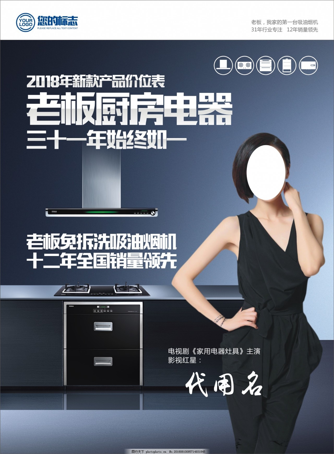 厨房电器海报